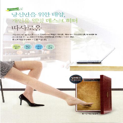 TASAROUM (l Personal Desk Heater) Good portability & High Quality carbon heating film 